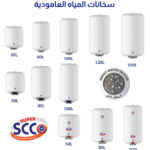 سخانات السعودى 3